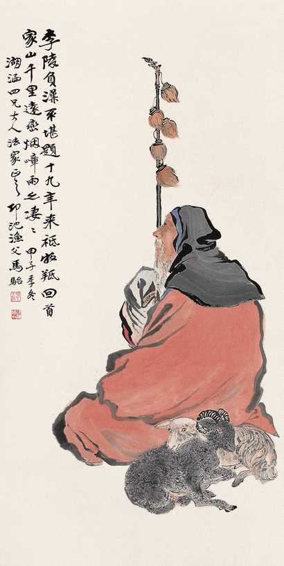 马骀 1924年作 苏武牧羊 立轴